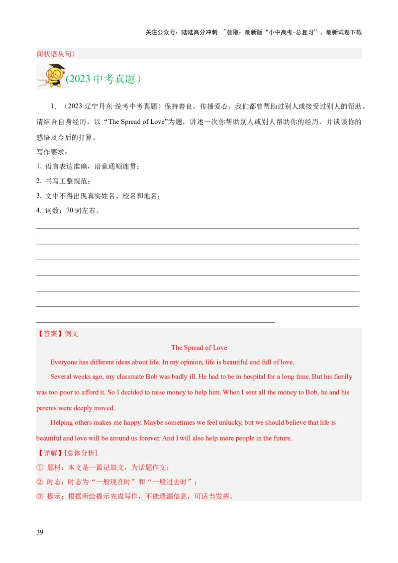 专题45书面表达考点4叙事描写类（全国通用）（解析版）_02中考总复习（2026版更新中）_03-英语-中考总复习_2026年中考复习（更新中）