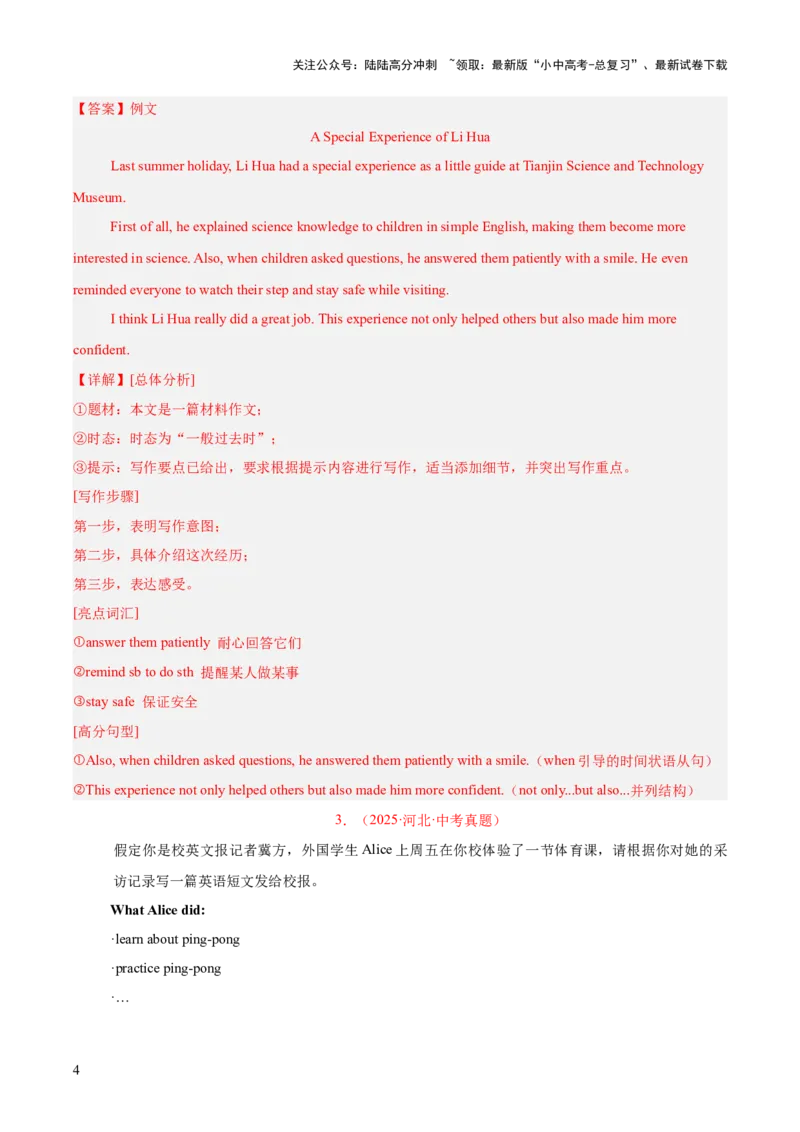 专题45书面表达考点4叙事描写类（全国通用）（解析版）_02中考总复习（2026版更新中）_03-英语-中考总复习_2026年中考复习（更新中）