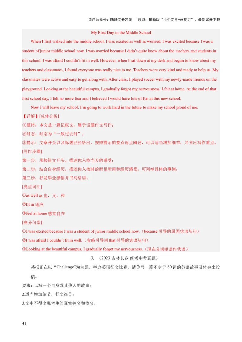 专题45书面表达考点4叙事描写类（全国通用）（解析版）_02中考总复习（2026版更新中）_03-英语-中考总复习_2026年中考复习（更新中）