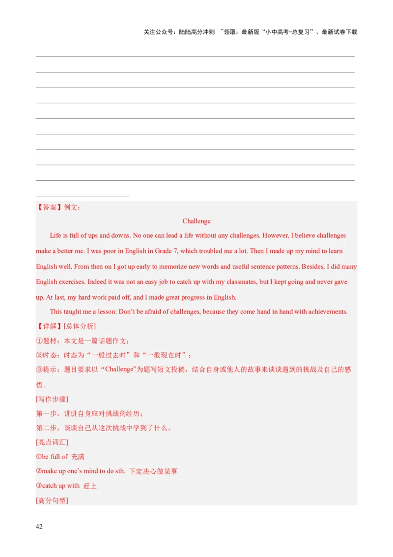 专题45书面表达考点4叙事描写类（全国通用）（解析版）_02中考总复习（2026版更新中）_03-英语-中考总复习_2026年中考复习（更新中）