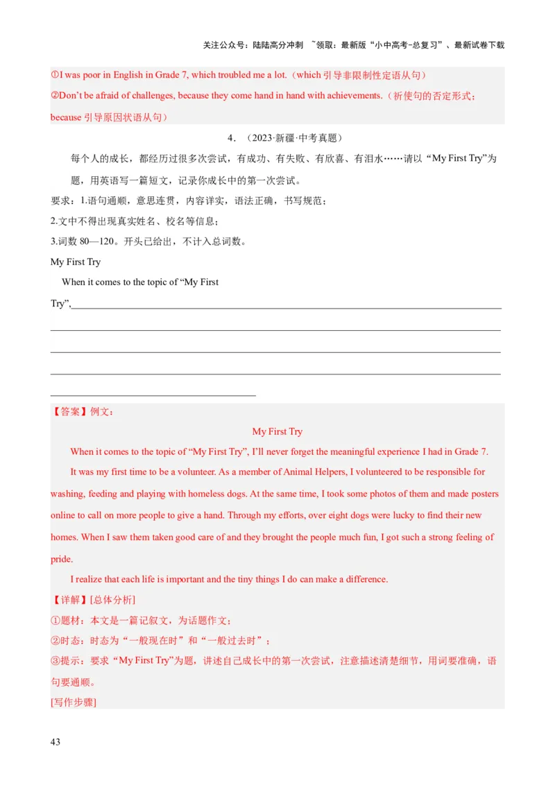 专题45书面表达考点4叙事描写类（全国通用）（解析版）_02中考总复习（2026版更新中）_03-英语-中考总复习_2026年中考复习（更新中）