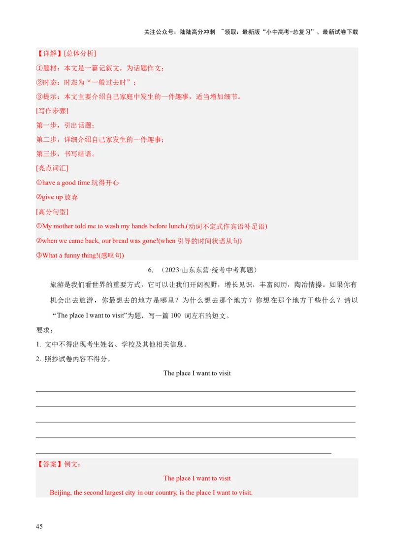 专题45书面表达考点4叙事描写类（全国通用）（解析版）_02中考总复习（2026版更新中）_03-英语-中考总复习_2026年中考复习（更新中）