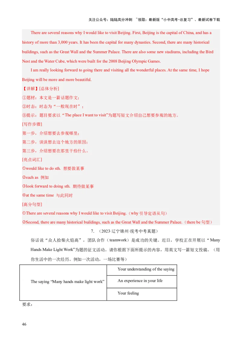 专题45书面表达考点4叙事描写类（全国通用）（解析版）_02中考总复习（2026版更新中）_03-英语-中考总复习_2026年中考复习（更新中）