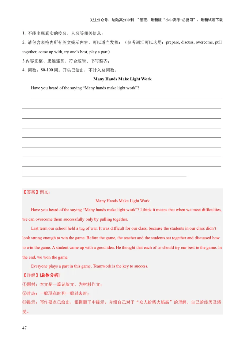 专题45书面表达考点4叙事描写类（全国通用）（解析版）_02中考总复习（2026版更新中）_03-英语-中考总复习_2026年中考复习（更新中）