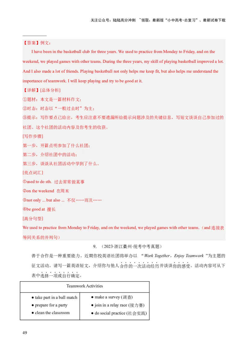 专题45书面表达考点4叙事描写类（全国通用）（解析版）_02中考总复习（2026版更新中）_03-英语-中考总复习_2026年中考复习（更新中）