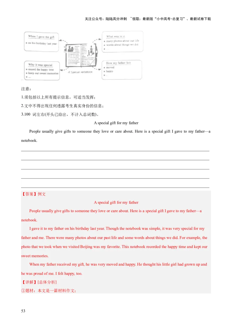 专题45书面表达考点4叙事描写类（全国通用）（解析版）_02中考总复习（2026版更新中）_03-英语-中考总复习_2026年中考复习（更新中）