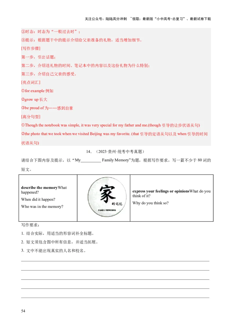 专题45书面表达考点4叙事描写类（全国通用）（解析版）_02中考总复习（2026版更新中）_03-英语-中考总复习_2026年中考复习（更新中）