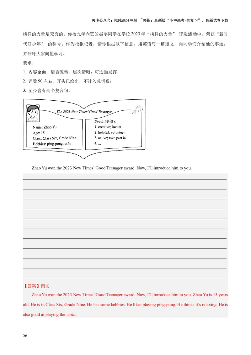 专题45书面表达考点4叙事描写类（全国通用）（解析版）_02中考总复习（2026版更新中）_03-英语-中考总复习_2026年中考复习（更新中）