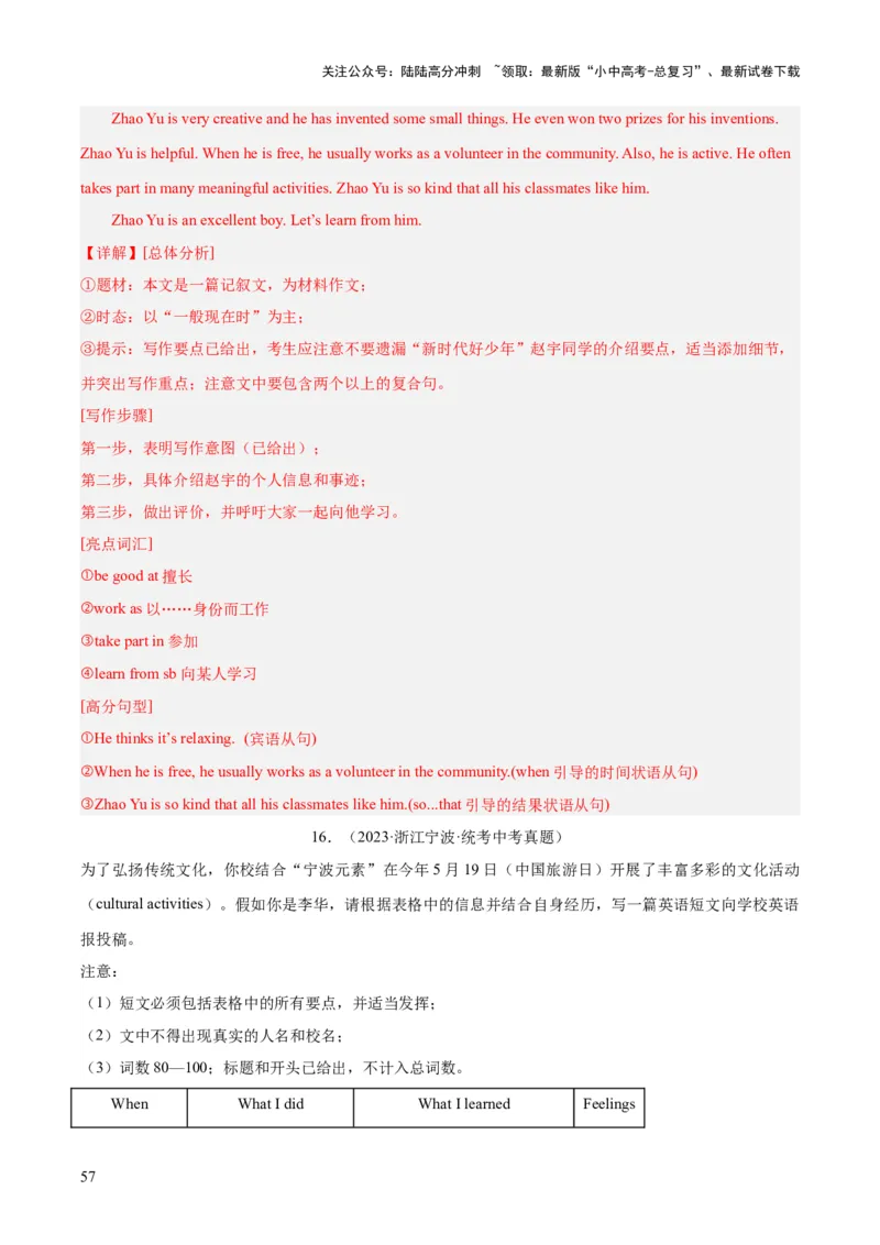 专题45书面表达考点4叙事描写类（全国通用）（解析版）_02中考总复习（2026版更新中）_03-英语-中考总复习_2026年中考复习（更新中）
