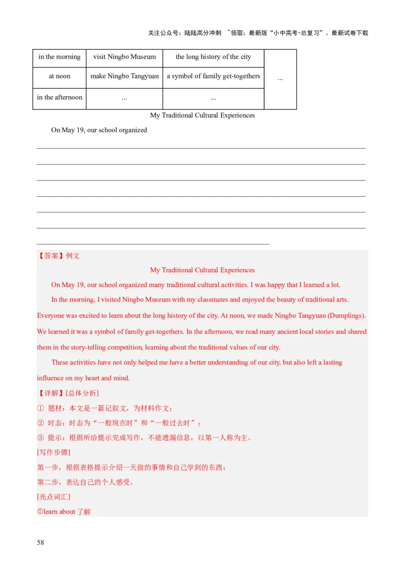 专题45书面表达考点4叙事描写类（全国通用）（解析版）_02中考总复习（2026版更新中）_03-英语-中考总复习_2026年中考复习（更新中）