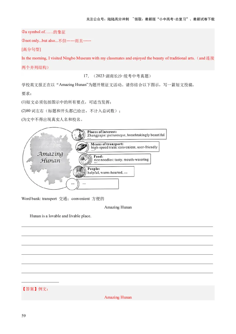 专题45书面表达考点4叙事描写类（全国通用）（解析版）_02中考总复习（2026版更新中）_03-英语-中考总复习_2026年中考复习（更新中）