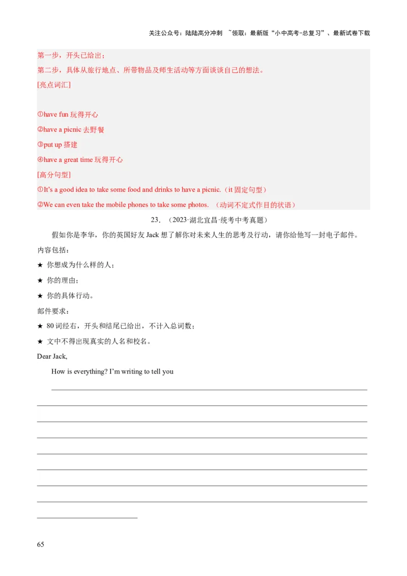 专题45书面表达考点4叙事描写类（全国通用）（解析版）_02中考总复习（2026版更新中）_03-英语-中考总复习_2026年中考复习（更新中）