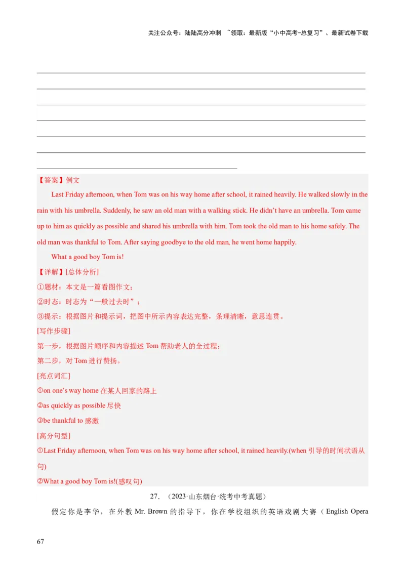 专题45书面表达考点4叙事描写类（全国通用）（解析版）_02中考总复习（2026版更新中）_03-英语-中考总复习_2026年中考复习（更新中）