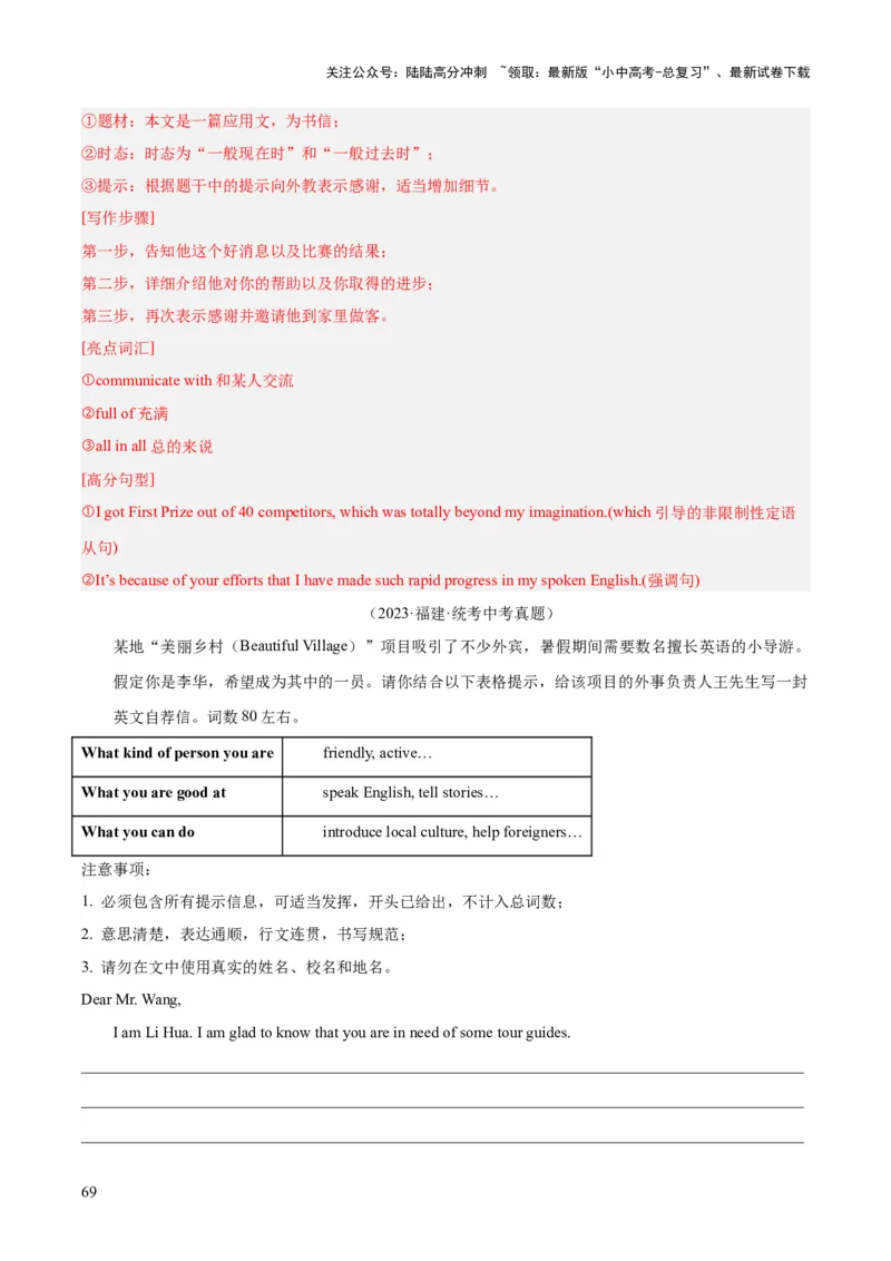 专题45书面表达考点4叙事描写类（全国通用）（解析版）_02中考总复习（2026版更新中）_03-英语-中考总复习_2026年中考复习（更新中）