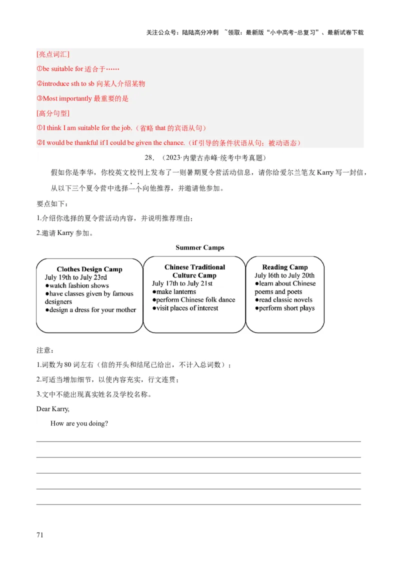 专题45书面表达考点4叙事描写类（全国通用）（解析版）_02中考总复习（2026版更新中）_03-英语-中考总复习_2026年中考复习（更新中）