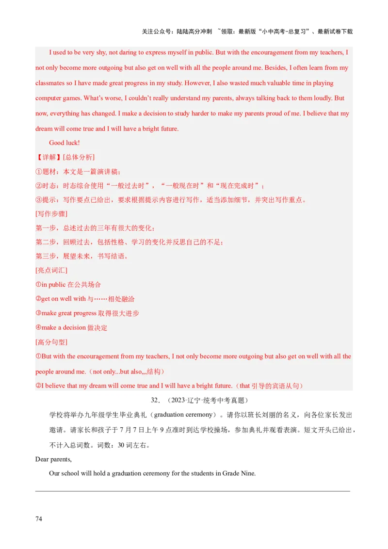 专题45书面表达考点4叙事描写类（全国通用）（解析版）_02中考总复习（2026版更新中）_03-英语-中考总复习_2026年中考复习（更新中）