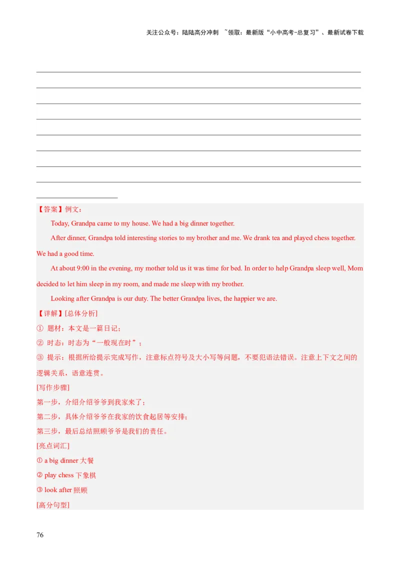 专题45书面表达考点4叙事描写类（全国通用）（解析版）_02中考总复习（2026版更新中）_03-英语-中考总复习_2026年中考复习（更新中）