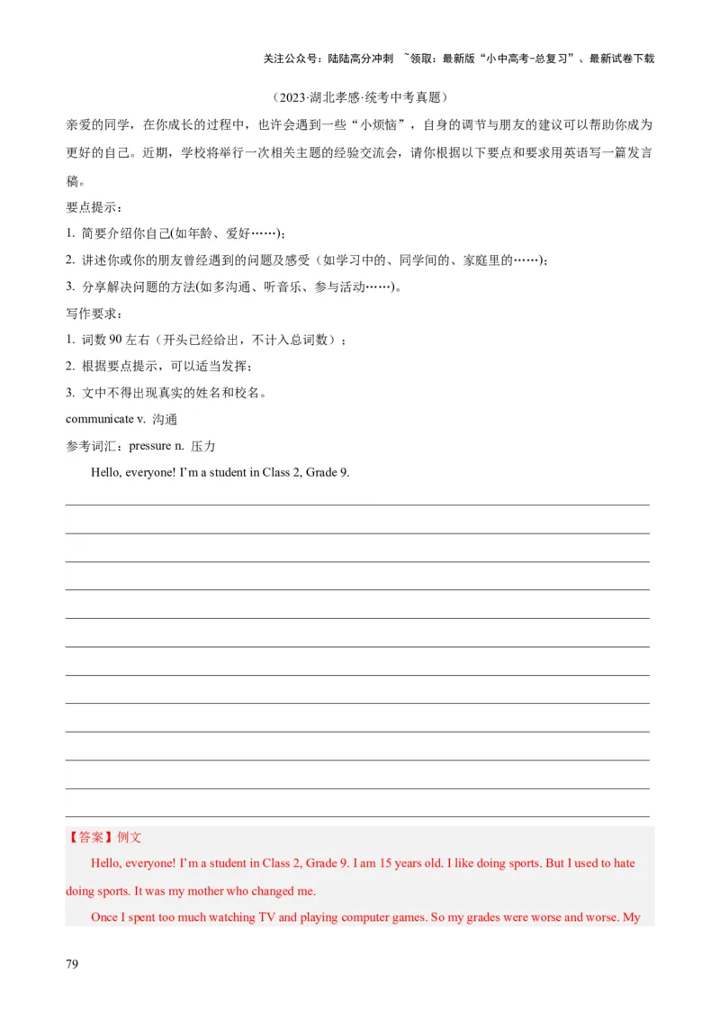 专题45书面表达考点4叙事描写类（全国通用）（解析版）_02中考总复习（2026版更新中）_03-英语-中考总复习_2026年中考复习（更新中）