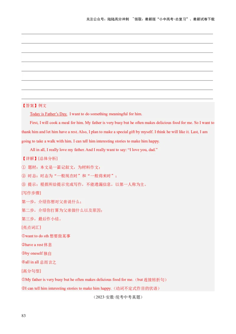 专题45书面表达考点4叙事描写类（全国通用）（解析版）_02中考总复习（2026版更新中）_03-英语-中考总复习_2026年中考复习（更新中）
