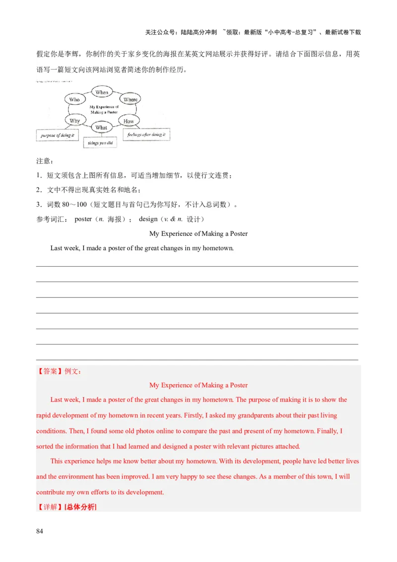 专题45书面表达考点4叙事描写类（全国通用）（解析版）_02中考总复习（2026版更新中）_03-英语-中考总复习_2026年中考复习（更新中）