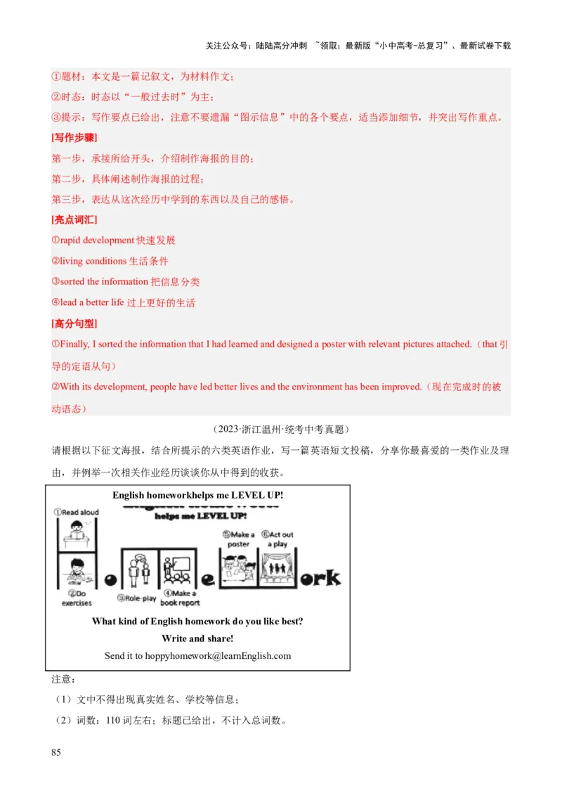 专题45书面表达考点4叙事描写类（全国通用）（解析版）_02中考总复习（2026版更新中）_03-英语-中考总复习_2026年中考复习（更新中）