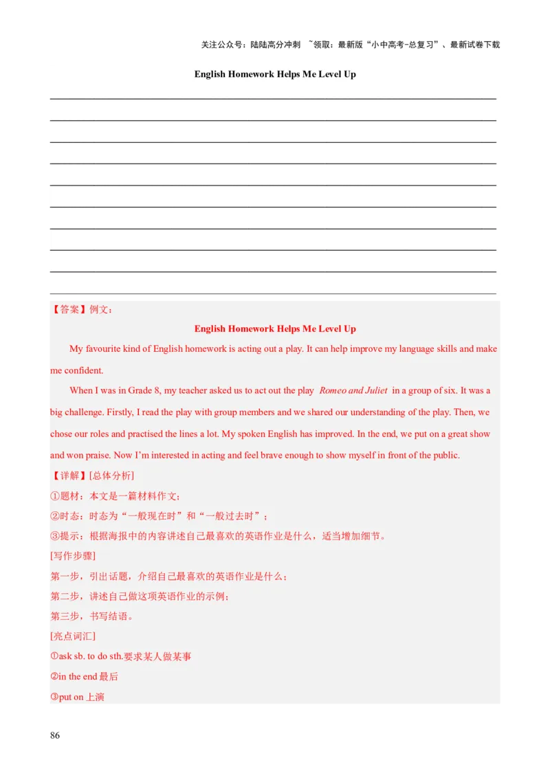 专题45书面表达考点4叙事描写类（全国通用）（解析版）_02中考总复习（2026版更新中）_03-英语-中考总复习_2026年中考复习（更新中）