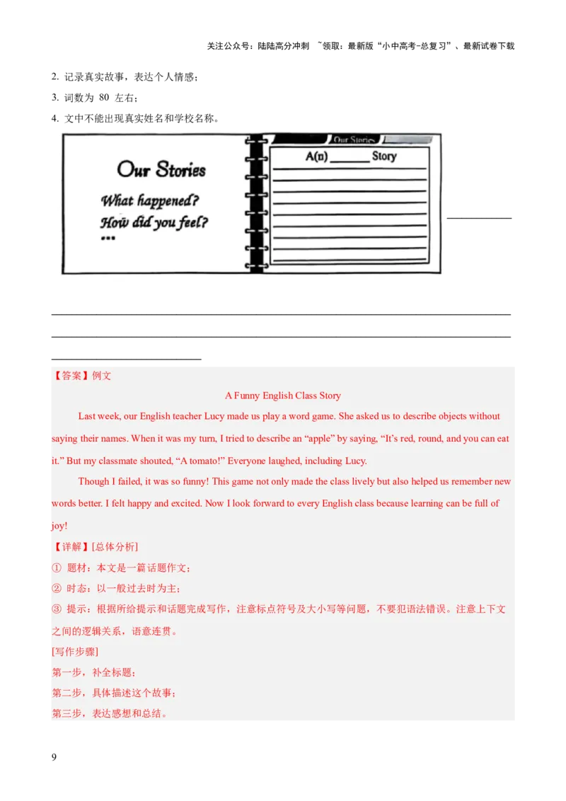 专题45书面表达考点4叙事描写类（全国通用）（解析版）_02中考总复习（2026版更新中）_03-英语-中考总复习_2026年中考复习（更新中）