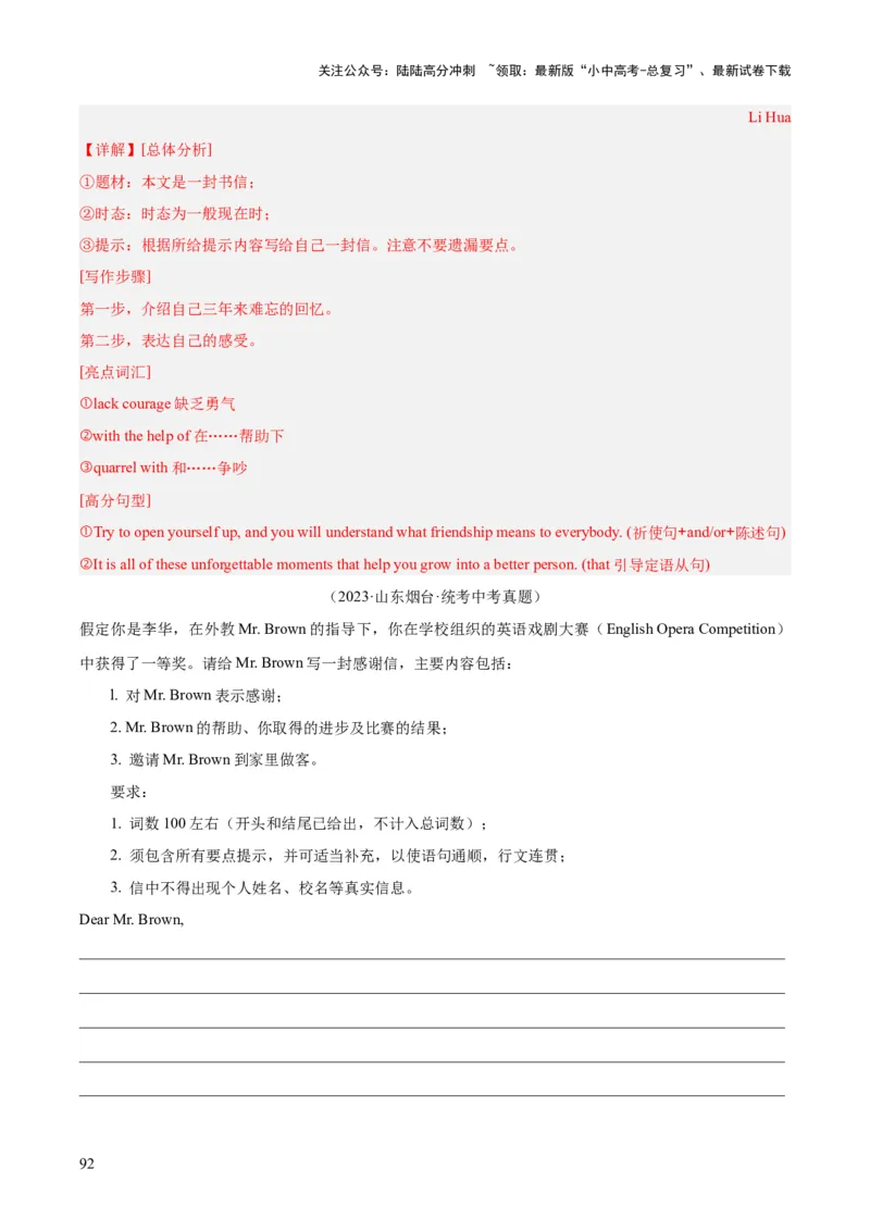 专题45书面表达考点4叙事描写类（全国通用）（解析版）_02中考总复习（2026版更新中）_03-英语-中考总复习_2026年中考复习（更新中）