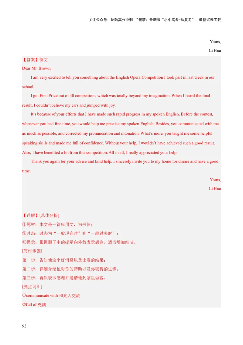 专题45书面表达考点4叙事描写类（全国通用）（解析版）_02中考总复习（2026版更新中）_03-英语-中考总复习_2026年中考复习（更新中）