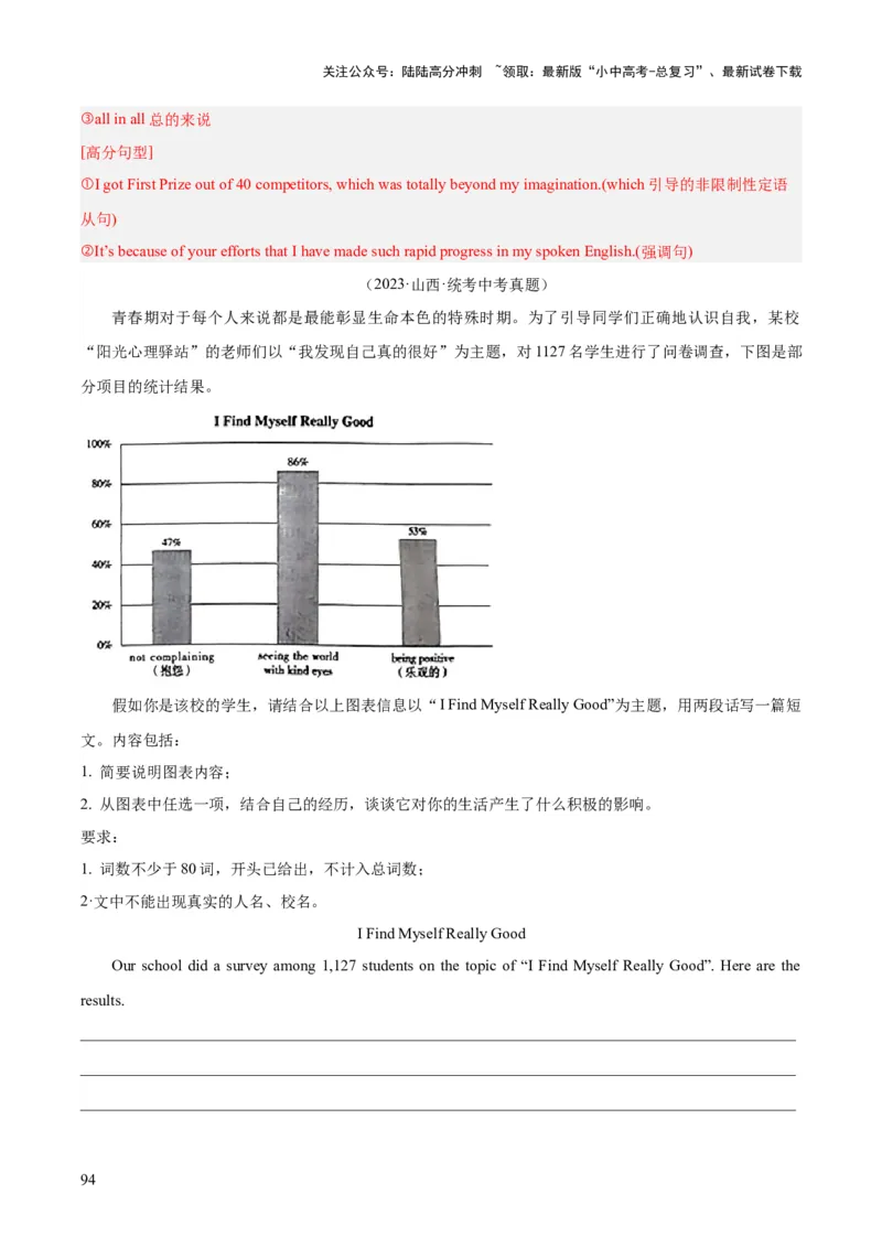 专题45书面表达考点4叙事描写类（全国通用）（解析版）_02中考总复习（2026版更新中）_03-英语-中考总复习_2026年中考复习（更新中）