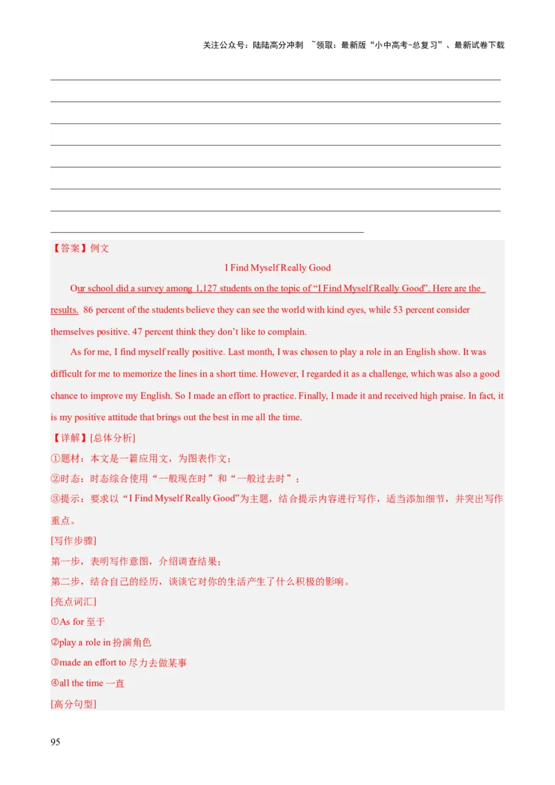 专题45书面表达考点4叙事描写类（全国通用）（解析版）_02中考总复习（2026版更新中）_03-英语-中考总复习_2026年中考复习（更新中）