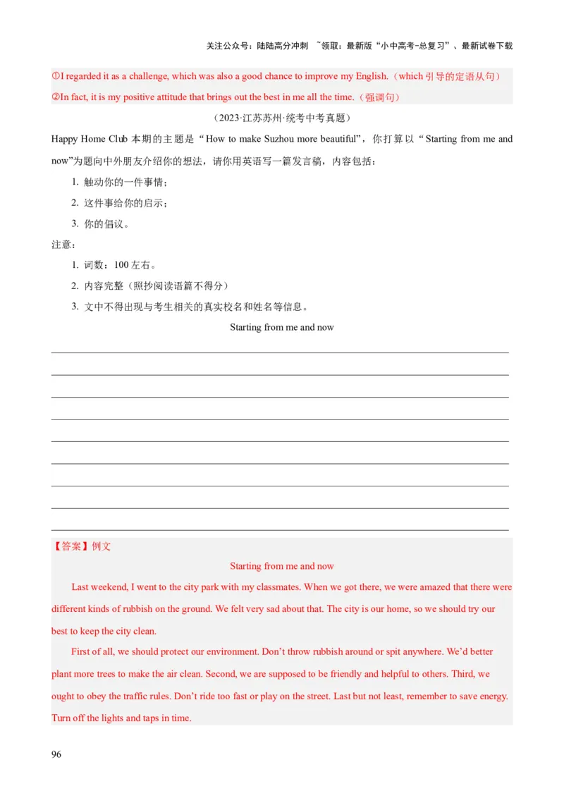 专题45书面表达考点4叙事描写类（全国通用）（解析版）_02中考总复习（2026版更新中）_03-英语-中考总复习_2026年中考复习（更新中）