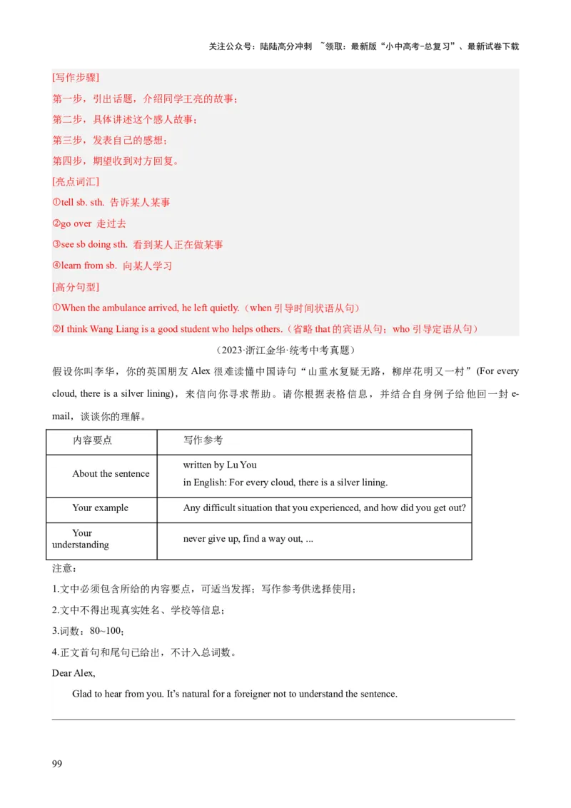 专题45书面表达考点4叙事描写类（全国通用）（解析版）_02中考总复习（2026版更新中）_03-英语-中考总复习_2026年中考复习（更新中）
