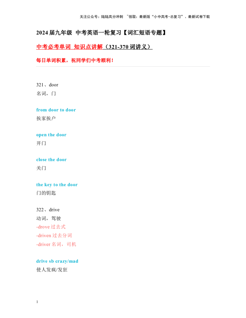 中考必考单词知识点讲解（321-370词讲义）_02中考总复习（2026版更新中）_03-英语-中考总复习_2024年中考复习资料_一轮复习_完2024年九年级中考英语一轮复习：中考必考单词知识点讲解