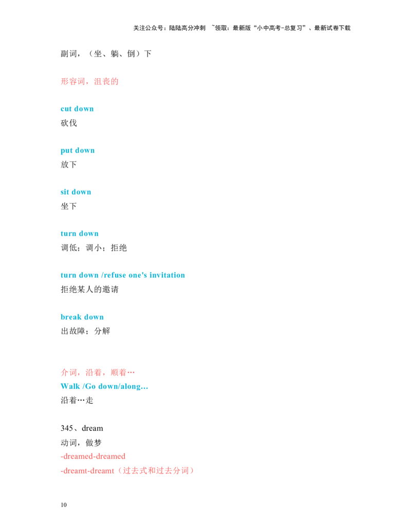 中考必考单词知识点讲解（321-370词讲义）_02中考总复习（2026版更新中）_03-英语-中考总复习_2024年中考复习资料_一轮复习_完2024年九年级中考英语一轮复习：中考必考单词知识点讲解