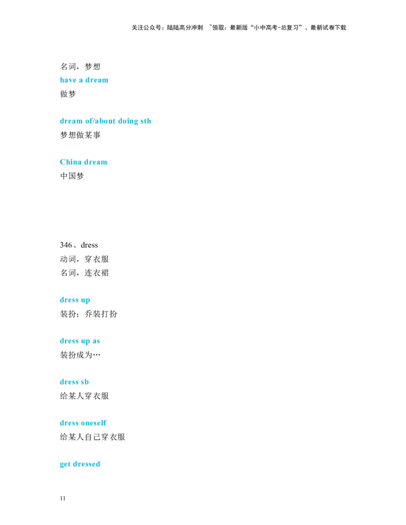 中考必考单词知识点讲解（321-370词讲义）_02中考总复习（2026版更新中）_03-英语-中考总复习_2024年中考复习资料_一轮复习_完2024年九年级中考英语一轮复习：中考必考单词知识点讲解