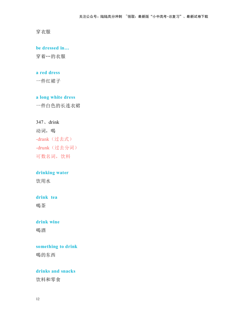 中考必考单词知识点讲解（321-370词讲义）_02中考总复习（2026版更新中）_03-英语-中考总复习_2024年中考复习资料_一轮复习_完2024年九年级中考英语一轮复习：中考必考单词知识点讲解