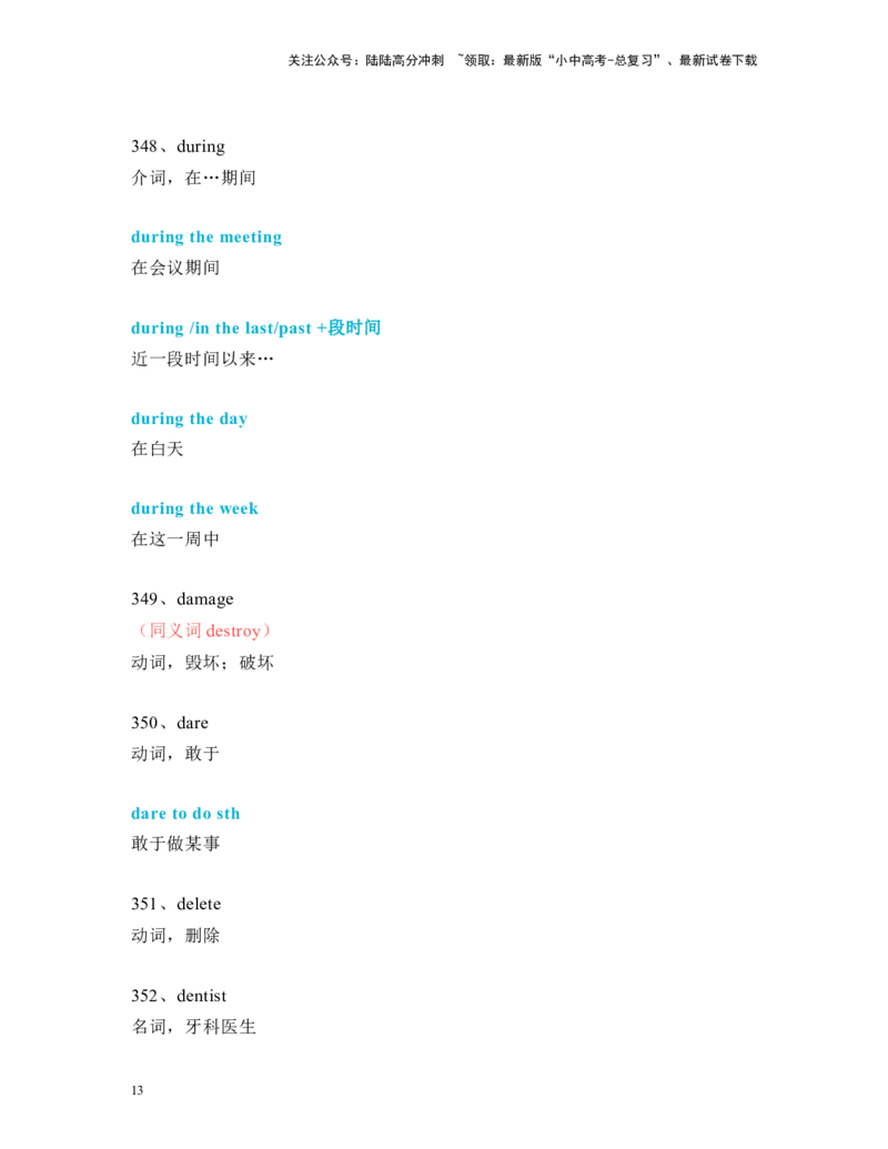 中考必考单词知识点讲解（321-370词讲义）_02中考总复习（2026版更新中）_03-英语-中考总复习_2024年中考复习资料_一轮复习_完2024年九年级中考英语一轮复习：中考必考单词知识点讲解