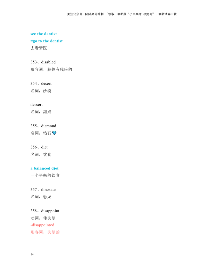 中考必考单词知识点讲解（321-370词讲义）_02中考总复习（2026版更新中）_03-英语-中考总复习_2024年中考复习资料_一轮复习_完2024年九年级中考英语一轮复习：中考必考单词知识点讲解