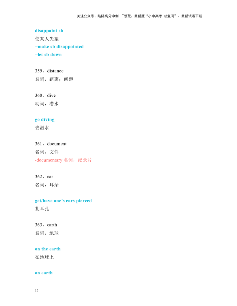 中考必考单词知识点讲解（321-370词讲义）_02中考总复习（2026版更新中）_03-英语-中考总复习_2024年中考复习资料_一轮复习_完2024年九年级中考英语一轮复习：中考必考单词知识点讲解