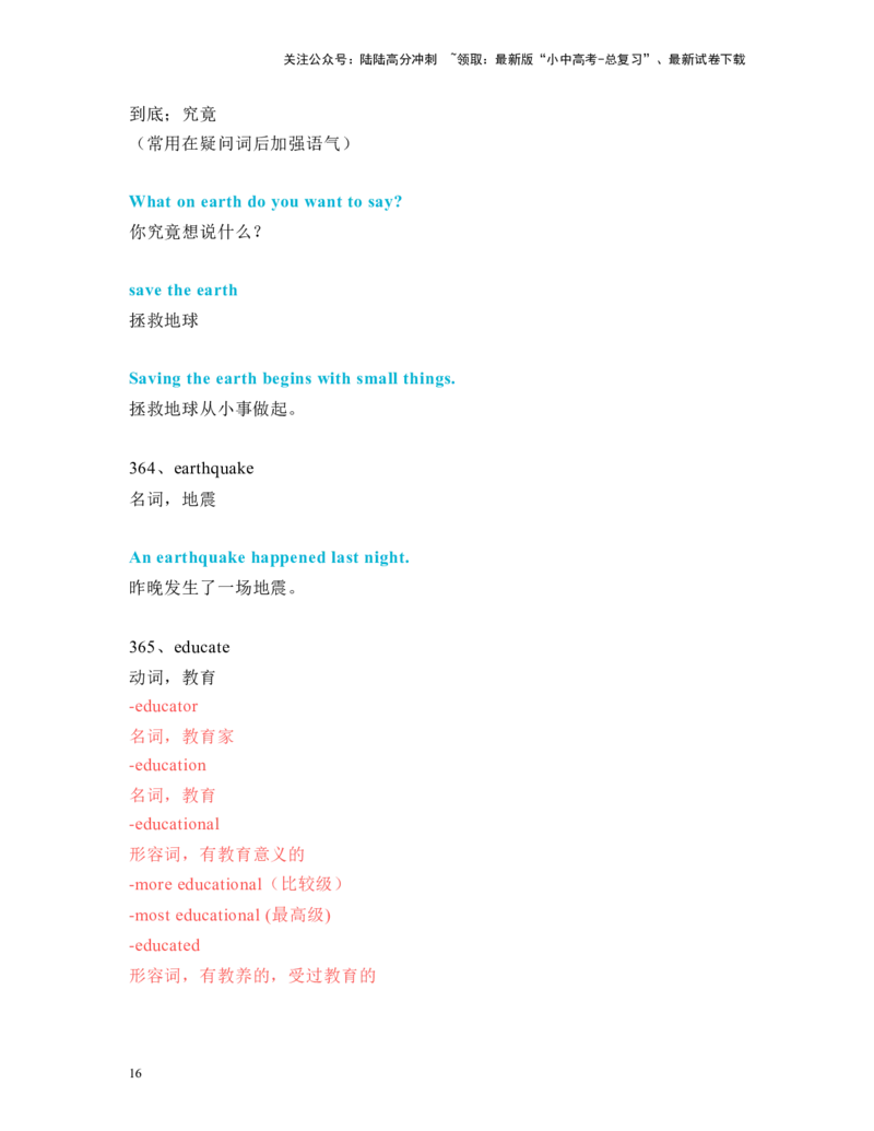 中考必考单词知识点讲解（321-370词讲义）_02中考总复习（2026版更新中）_03-英语-中考总复习_2024年中考复习资料_一轮复习_完2024年九年级中考英语一轮复习：中考必考单词知识点讲解