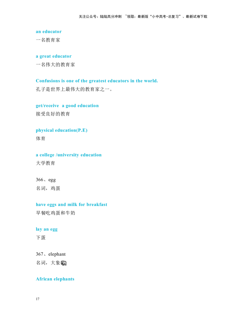 中考必考单词知识点讲解（321-370词讲义）_02中考总复习（2026版更新中）_03-英语-中考总复习_2024年中考复习资料_一轮复习_完2024年九年级中考英语一轮复习：中考必考单词知识点讲解