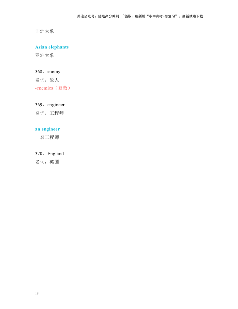 中考必考单词知识点讲解（321-370词讲义）_02中考总复习（2026版更新中）_03-英语-中考总复习_2024年中考复习资料_一轮复习_完2024年九年级中考英语一轮复习：中考必考单词知识点讲解