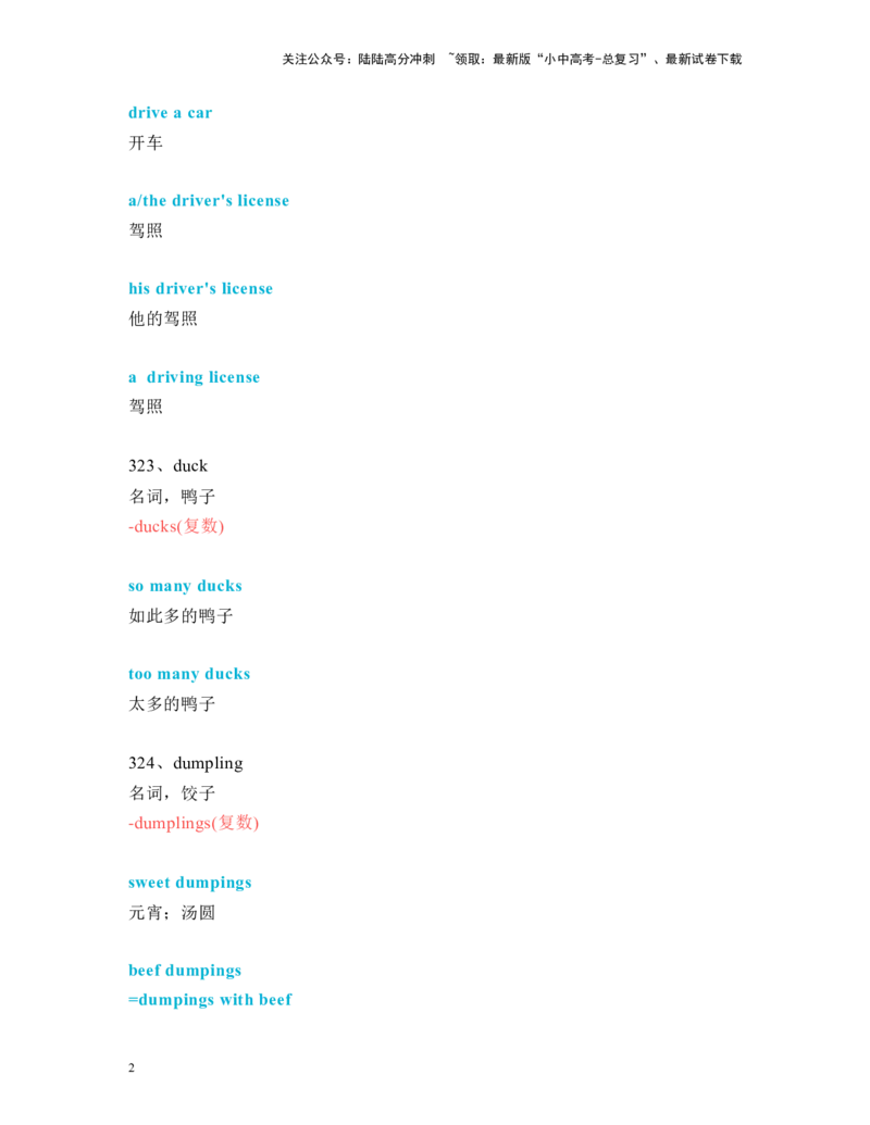 中考必考单词知识点讲解（321-370词讲义）_02中考总复习（2026版更新中）_03-英语-中考总复习_2024年中考复习资料_一轮复习_完2024年九年级中考英语一轮复习：中考必考单词知识点讲解