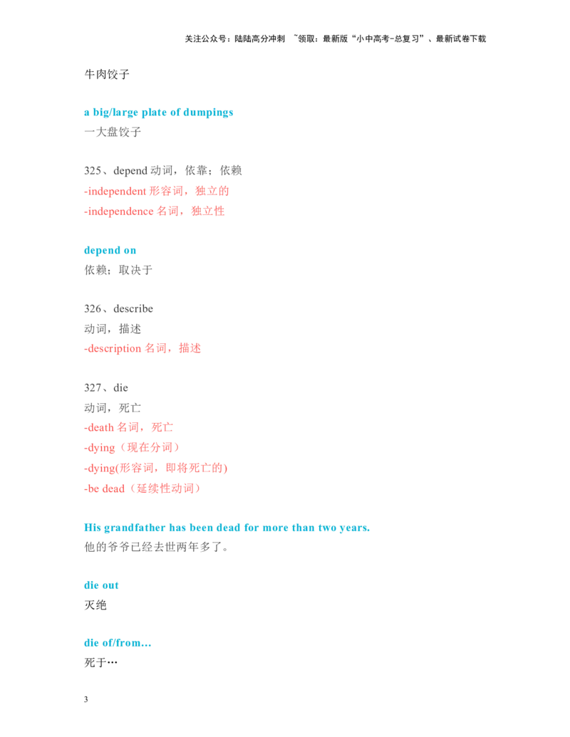 中考必考单词知识点讲解（321-370词讲义）_02中考总复习（2026版更新中）_03-英语-中考总复习_2024年中考复习资料_一轮复习_完2024年九年级中考英语一轮复习：中考必考单词知识点讲解