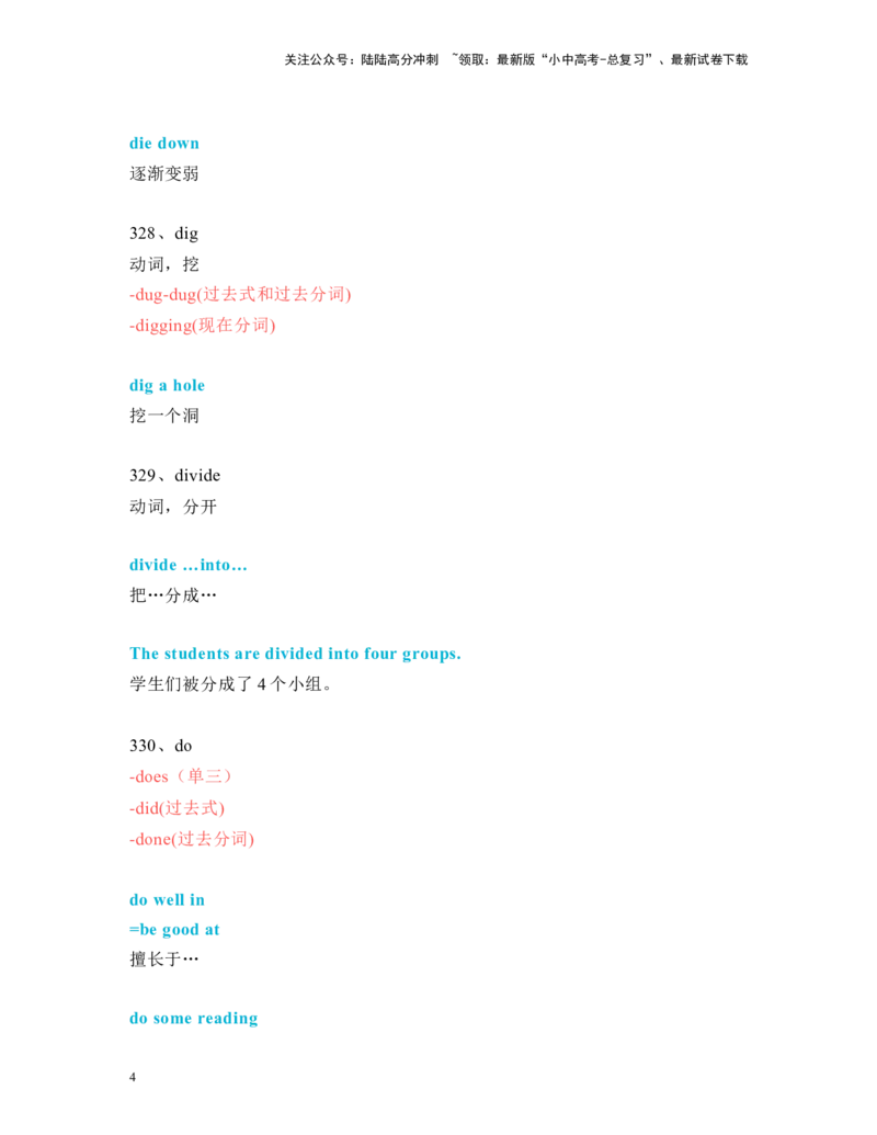中考必考单词知识点讲解（321-370词讲义）_02中考总复习（2026版更新中）_03-英语-中考总复习_2024年中考复习资料_一轮复习_完2024年九年级中考英语一轮复习：中考必考单词知识点讲解