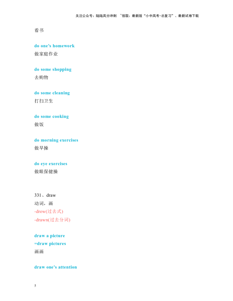 中考必考单词知识点讲解（321-370词讲义）_02中考总复习（2026版更新中）_03-英语-中考总复习_2024年中考复习资料_一轮复习_完2024年九年级中考英语一轮复习：中考必考单词知识点讲解
