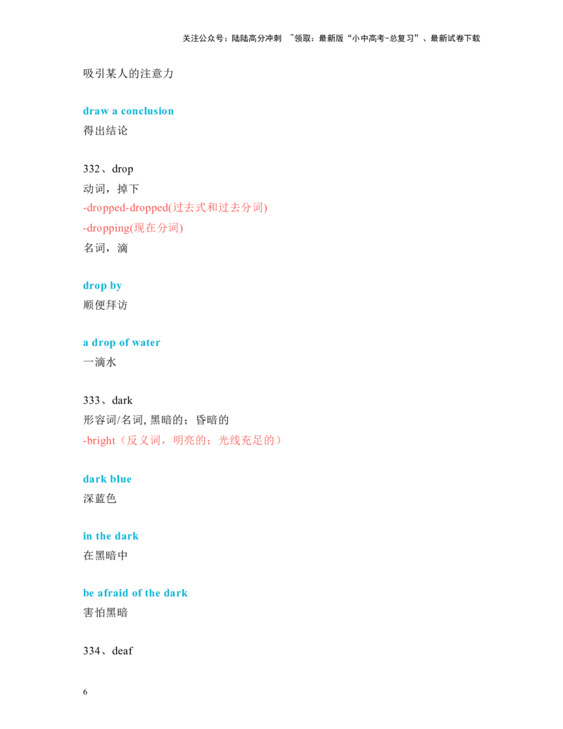 中考必考单词知识点讲解（321-370词讲义）_02中考总复习（2026版更新中）_03-英语-中考总复习_2024年中考复习资料_一轮复习_完2024年九年级中考英语一轮复习：中考必考单词知识点讲解