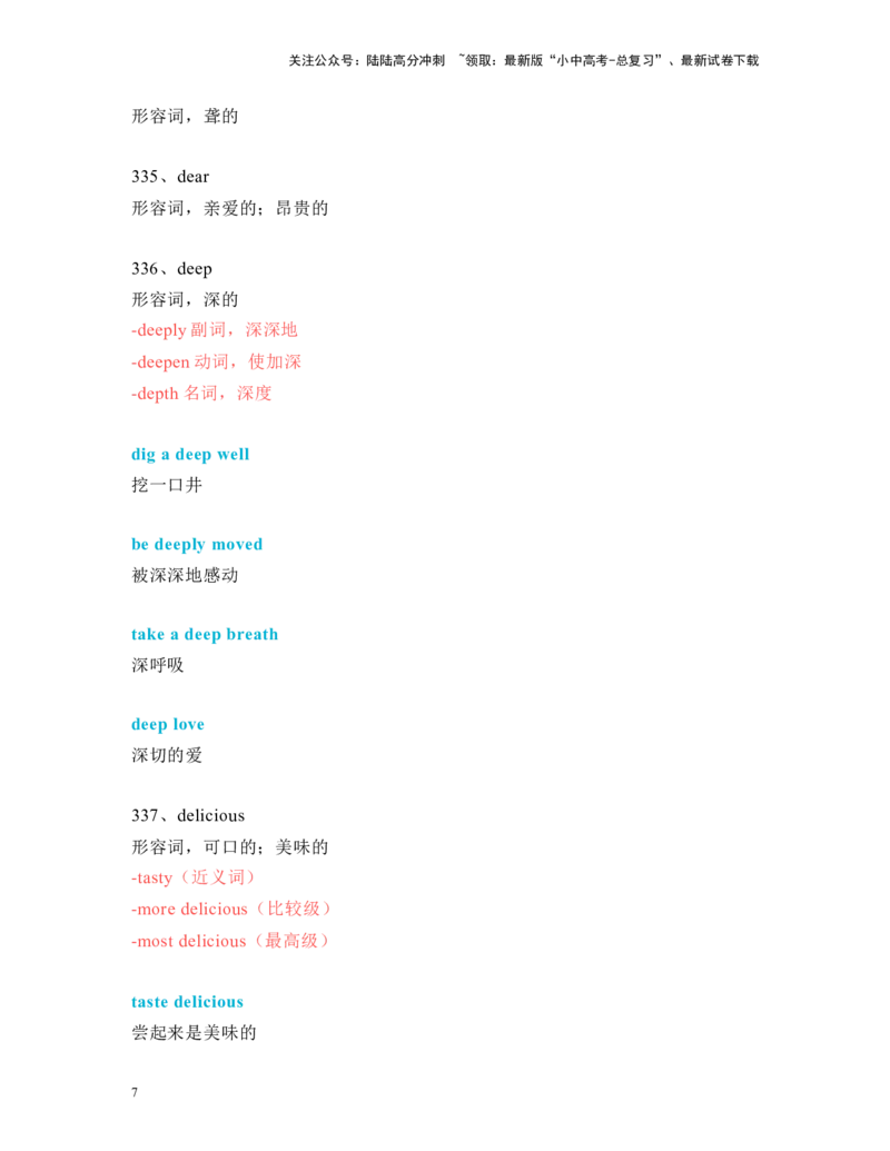 中考必考单词知识点讲解（321-370词讲义）_02中考总复习（2026版更新中）_03-英语-中考总复习_2024年中考复习资料_一轮复习_完2024年九年级中考英语一轮复习：中考必考单词知识点讲解