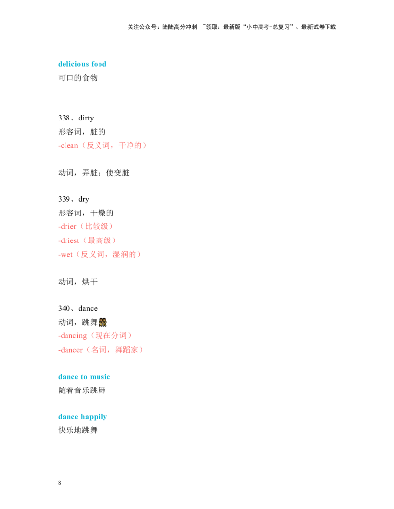 中考必考单词知识点讲解（321-370词讲义）_02中考总复习（2026版更新中）_03-英语-中考总复习_2024年中考复习资料_一轮复习_完2024年九年级中考英语一轮复习：中考必考单词知识点讲解